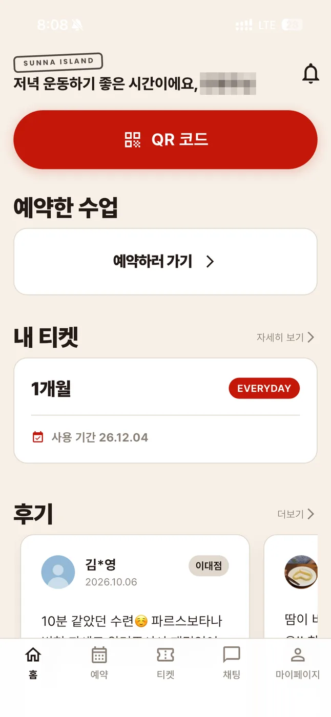 썬데이나마스떼 앱 홈 화면