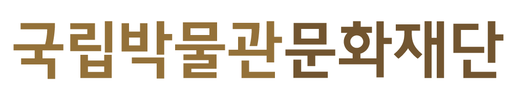 국립박물관문화재단